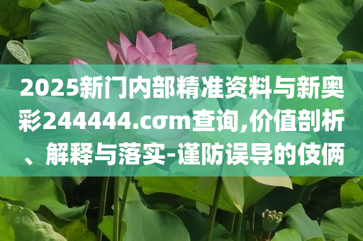 王力宏再登天賜:常見釋義、專家解析解釋與落實?,留心欺詐誘導(dǎo)手段