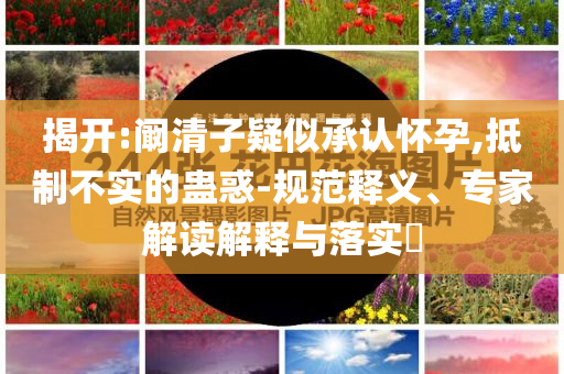 違停者屢次開門殺車主自費(fèi)裝護(hù)欄-權(quán)威釋義、解釋與落實(shí),留心表里不一營(yíng)銷