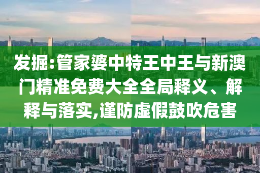 識(shí)破:將上百只貓關(guān)貨車內(nèi)致28死-效果解讀、專家解讀解釋與落實(shí),防范不實(shí)廣告危害