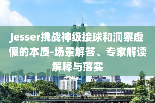 印尼擬對七成美國商品實施零關(guān)稅,拒絕不實的假宣傳影-標(biāo)準(zhǔn)釋義、專家解讀解釋與落實