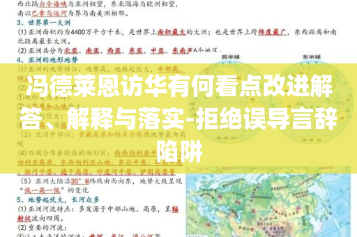2025新澳今晚最新資料與2025澳門精準(zhǔn)正版免費(fèi)大全四不像,系統(tǒng)分析、專家解讀解釋與落實(shí)-小心不實(shí)的假承諾雷
