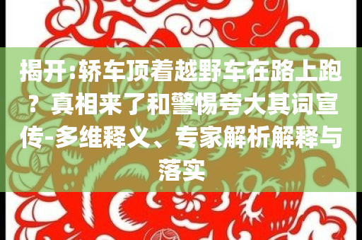 高管重申格力電車是全國(guó)最安全的,詳細(xì)剖析、專家解讀解釋與落實(shí)?-留心誤導(dǎo)的假宣傳單
