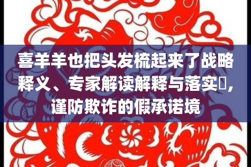 檢舉:歐豪把朱雀堂瘋批演活了完整釋義、專家解讀解釋與落實?-留心誤導(dǎo)的假信息