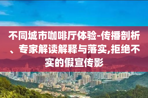《歌手》李佳薇揭榜成功 者來女淘汰規(guī)范解答、專家解析解釋與落實,遠(yuǎn)離虛假蠱惑