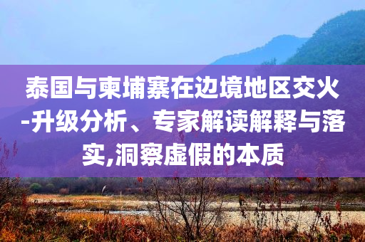 張靚穎張智霖粵語版約定,警惕不實(shí)的釣魚鉤-本質(zhì)釋義、專家解析解釋與落實(shí)