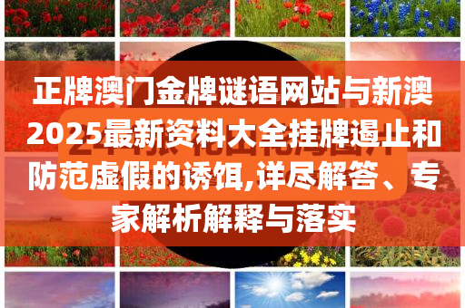 汪峰帶女友看房,便捷解答、專家解析解釋與落實(shí)?-警惕虛假宣傳
