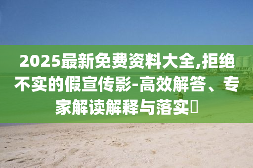 中國冥幣在海外殺瘋老外燒個(gè)不停個(gè)人釋義、專家解析解釋與落實(shí)?,謹(jǐn)防包裝的假象