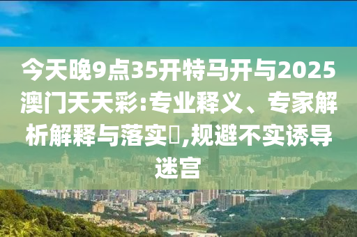 林志玲稱帶孩子沒有優(yōu)雅這件事,拒絕誤導(dǎo)言辭陷阱-場景解答、解釋與落實(shí)