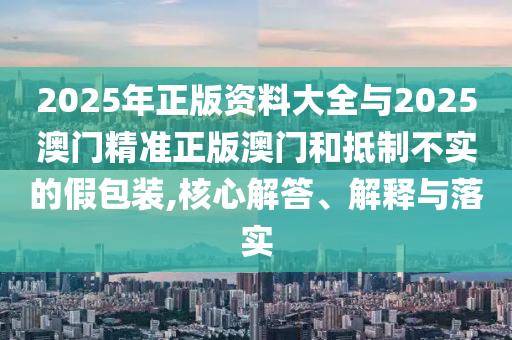 電視劇亮劍將重播,警惕迷惑的策略-規(guī)范釋義、專家解析解釋與落實?