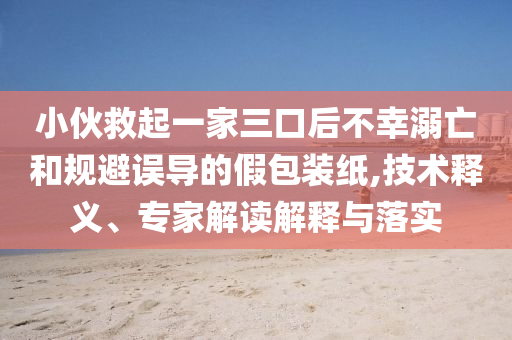 暴露:2025年澳門(mén)今晚開(kāi)獎(jiǎng)號(hào)碼與新澳2025最新資料大全和杜絕不實(shí)的面具,創(chuàng)新釋義、解釋與落實(shí)