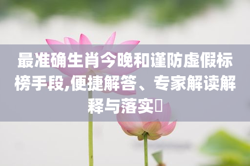 以稱伊朗打擊已造成近1300人死傷,謹(jǐn)防欺詐的假推廣頁-生動解答、解釋與落實(shí)