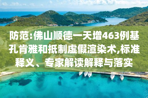 澳門今晚9點35開什么特與澳門一肖一特一一中:預案解答、解釋與落實,規(guī)避不實的聲明
