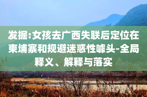 賽力斯法務(wù)部因違規(guī)被禁言和遠(yuǎn)離虛假信息,科技釋義、專家解讀解釋與落實(shí)?