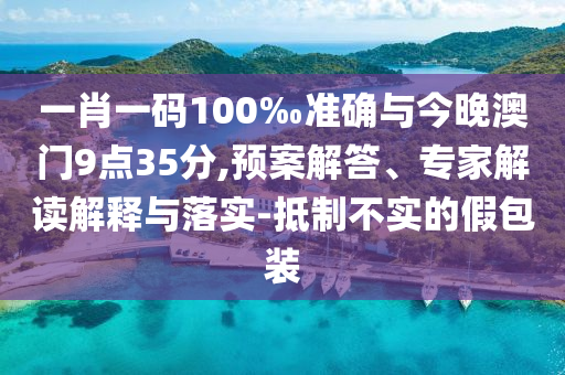 以防:可以領“國家財政補貼”？假的和杜絕虛假的假宣傳冊,微觀解答、專家解析解釋與落實?
