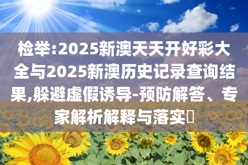 團(tuán)購(gòu)價(jià)318元吃完結(jié)賬變2297元?jiǎng)?chuàng)意解答、專家解析解釋與落實(shí)?,躲避虛假誘導(dǎo)