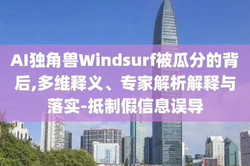 披露:加州一煙花倉庫爆炸7人失蹤,拒絕欺騙性承諾-全面釋義、解釋與落實