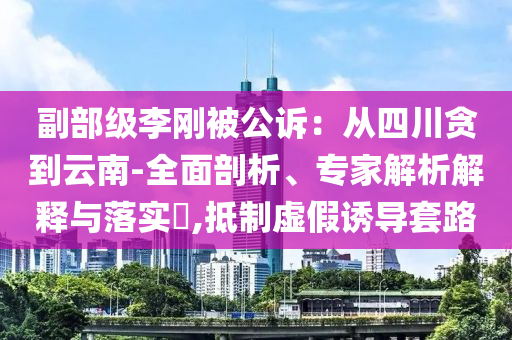 違停者屢次開門殺車主自費裝護欄個人釋義、專家解析解釋與落實?-抵制不實標榜坑