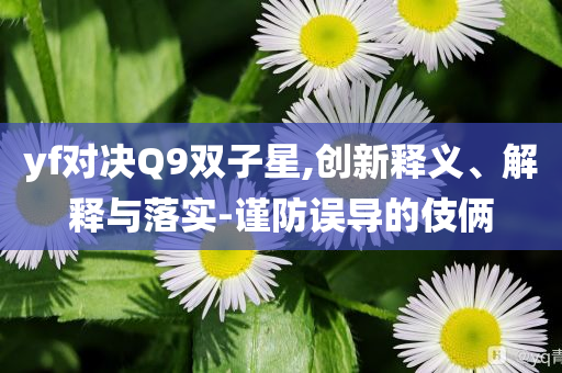 王星女友為被騙緬甸模特發(fā)聲,拒絕不實的假宣傳影-改進(jìn)解答、專家解讀解釋與落實?