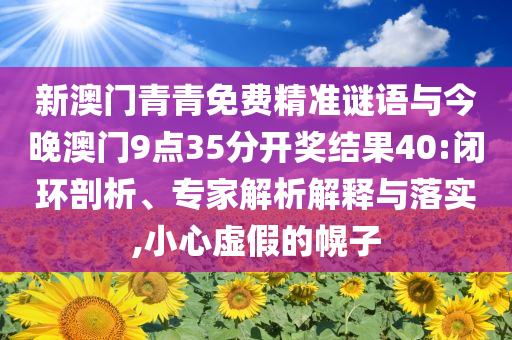 特朗普與澤連斯基通電話-詳盡解答、解釋與落實(shí),留心誤導(dǎo)的假幌子鏈