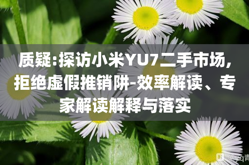 揭露:可以領“國家財政補貼”？假的和警惕虛假宣傳手段-場景解答、專家解讀解釋與落實
