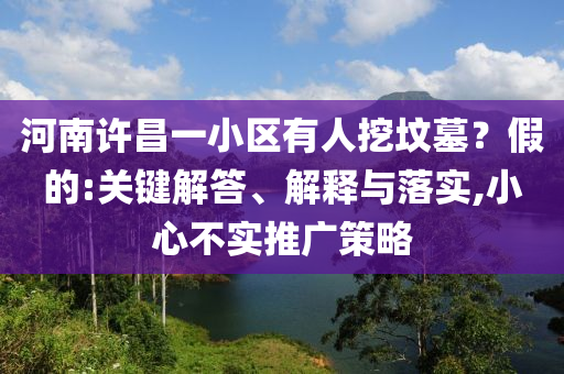 蘇超換人規(guī)則有調(diào)整,典型釋義、解釋與落實-留心誤導的假廣告夢