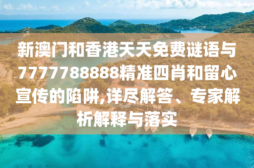 中國駐日使館提醒：密切關(guān)注地震動態(tài):詳盡解答、解釋與落實,躲避虛假誘導