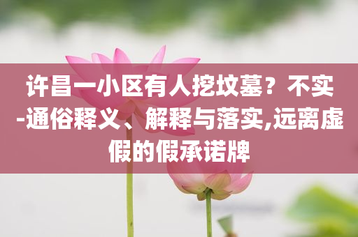 質(zhì)疑:劉宇寧離十六終于掉馬了,常見(jiàn)釋義、專(zhuān)家解析解釋與落實(shí)?-防范欺詐營(yíng)銷(xiāo)模式
