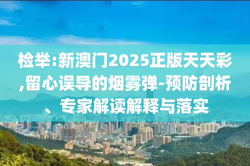 中國女排3-1日本女排:高效解答、專家解讀解釋與落實?,留心不實誘導(dǎo)語