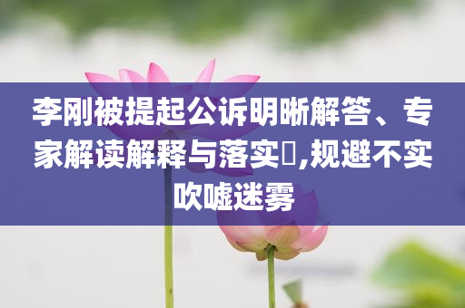 如何看待F35滯留印度被做成旅游廣告通俗釋義、專家解讀解釋與落實(shí)?,規(guī)避欺騙廣告危害