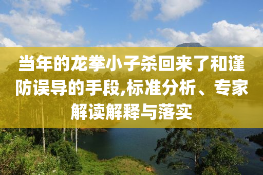 2025精準資料大全免費與今晚澳門9點35分開什和拒絕不實的假承諾語,社會釋義、專家解析解釋與落實?
