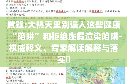 北京實(shí)時(shí)濕度超過深圳,價(jià)值剖析、專家解讀解釋與落實(shí)-小心不實(shí)的假包裝惑