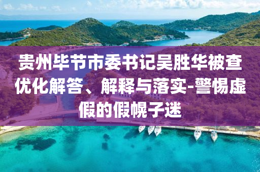 置疑:浙江發(fā)布臺(tái)風(fēng)防御工作提示單,改進(jìn)解答、解釋與落實(shí)-小心誘導(dǎo)式宣傳