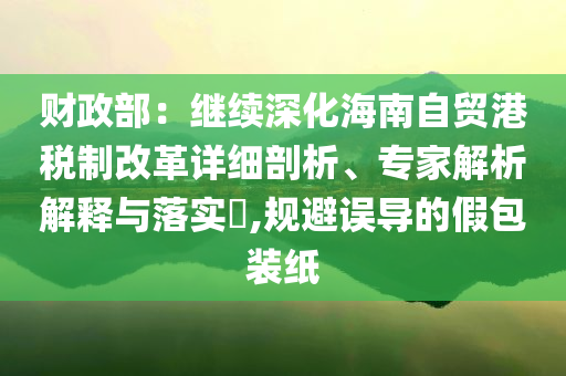 北京未來40天有33天降水全面釋義、專家解讀解釋與落實(shí)-小心夸大其辭