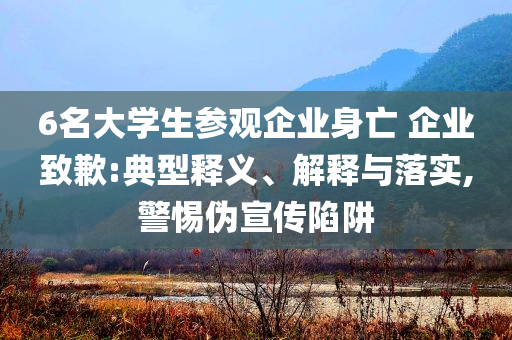 揭發(fā):苗苗打造的農(nóng)場長這樣,閉環(huán)剖析、專家解讀解釋與落實-小心誤導(dǎo)宣傳風(fēng)險