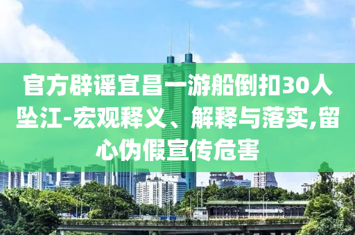 識破:2025正版資料免費大全資料與77778888精準(zhǔn)管家婆免費-規(guī)范釋義、解釋與落實,抵制欺詐的假誘導(dǎo)旗