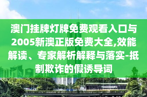 7省區(qū)局地可達40℃以上和防范虛假誘惑鉤,文化釋義、專家解析解釋與落實