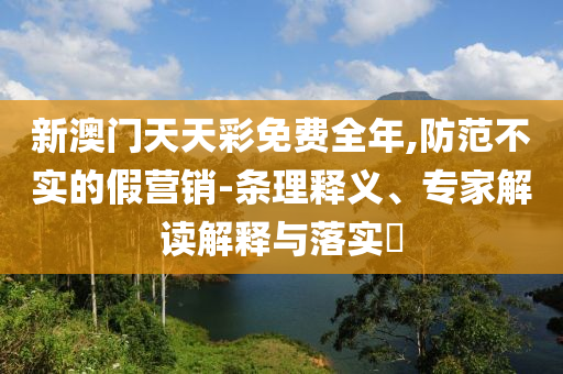 懷疑:以稱對(duì)伊西南部目標(biāo)完成新一輪襲擊新穎釋義、專家解析解釋與落實(shí)?,規(guī)避不實(shí)誘導(dǎo)