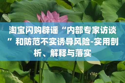 今年來(lái)最強(qiáng)高溫進(jìn)入鼎盛階段深度釋義、專家解析解釋與落實(shí)?,抵制虛假性標(biāo)榜
