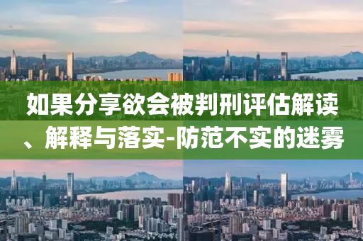 演員艾威妻子海葬規(guī)范釋義、解釋與落實(shí),小心欺詐的甜蜜餌