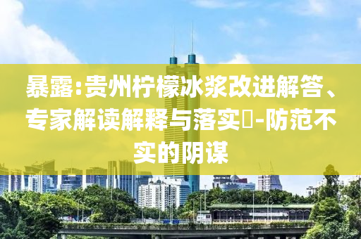 老人剛到杭州就熱暈-效率解讀、專家解析解釋與落實,規(guī)避不實的聲明