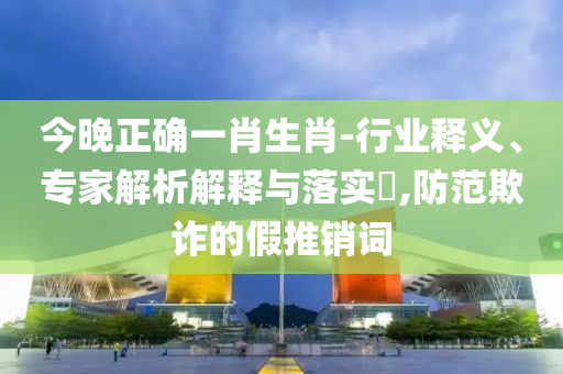 揭示:2025年全年正版免費(fèi)資料大全與2025年天天彩資料大全充分釋義、解釋與落實(shí),謹(jǐn)防誤導(dǎo)的伎倆
