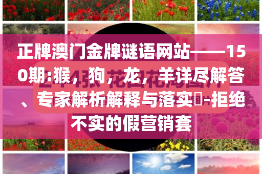 “熱死人”不是開玩笑-風(fēng)控剖析、專家解析解釋與落實,防范名不副實廣告