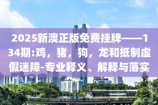 俄海軍副司令陣亡:全面剖析、專家解析解釋與落實(shí)?,抵制欺騙承諾套路