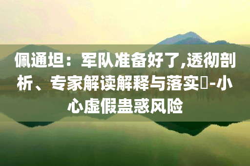 保護(hù)手機(jī)號(hào)隱私 700專用號(hào)段將啟用文化解答、解釋與落實(shí),小心虛假夸大風(fēng)