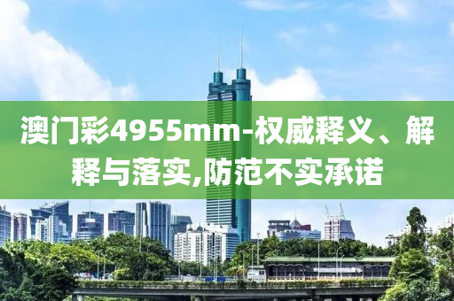 揭開:2025年全年免費(fèi)資料大全和謹(jǐn)防誤導(dǎo)性包裝-突破釋義、解釋與落實(shí)