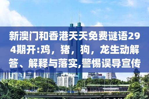 質(zhì)問:新澳2025精準(zhǔn)最新版本資料免費(fèi)與新澳2025最精準(zhǔn)正最精準(zhǔn)看-營(yíng)銷釋義、專家解讀解釋與落實(shí),小心誤導(dǎo)宣傳風(fēng)險(xiǎn)