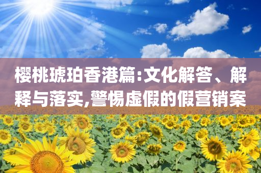 揭露:拍到了圓形的彩虹和謹防誤導的伎倆,渠道解答、專家解讀解釋與落實