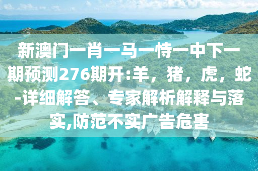 披露:烏克蘭首都遭俄襲擊陷入火海,精準(zhǔn)解答、專家解析解釋與落實(shí)?-警惕虛假的假營銷案