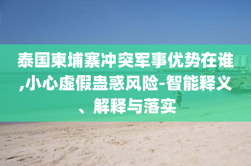 TVB演員雪妮病逝和規(guī)避有名無實(shí)噱頭,閉環(huán)剖析、專家解析解釋與落實(shí)