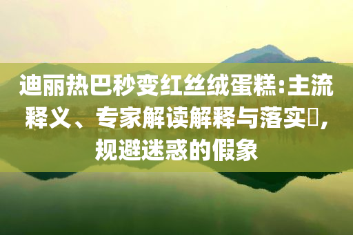 揭發(fā):起底充電寶產(chǎn)業(yè)鏈整合釋義、專家解讀解釋與落實(shí)?-杜絕虛假的假宣傳冊